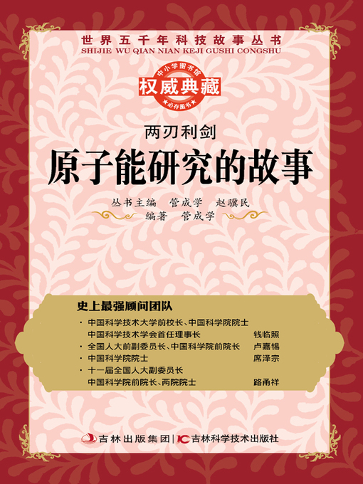 Title details for 两刃利剑 by 管成学 - Available